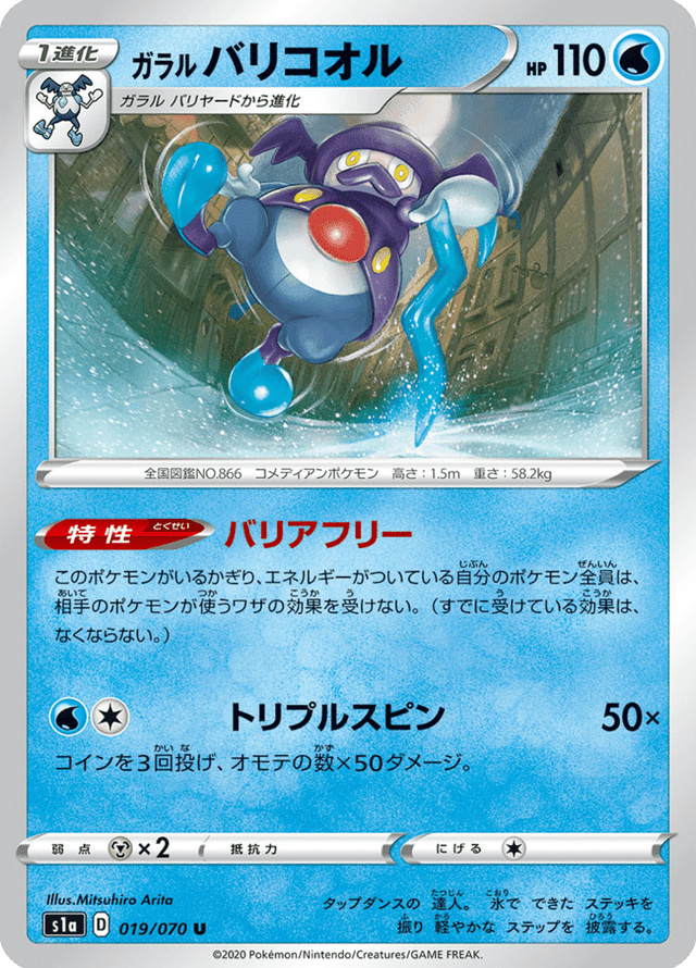 Galarian Mr. Rime 019/70