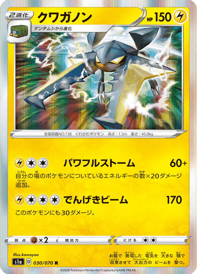 Vikavolt 030/70