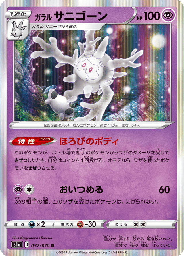 Galarian Cursola 037/70
