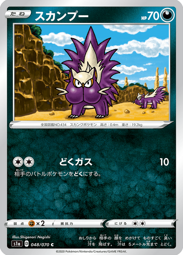 Stunky 048/70