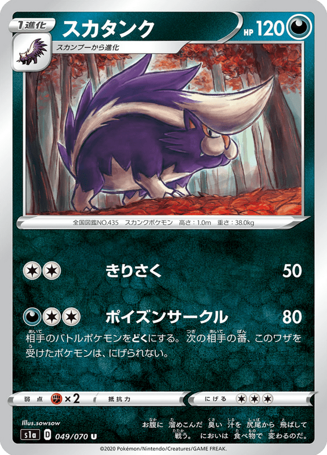 Skuntank 049/70