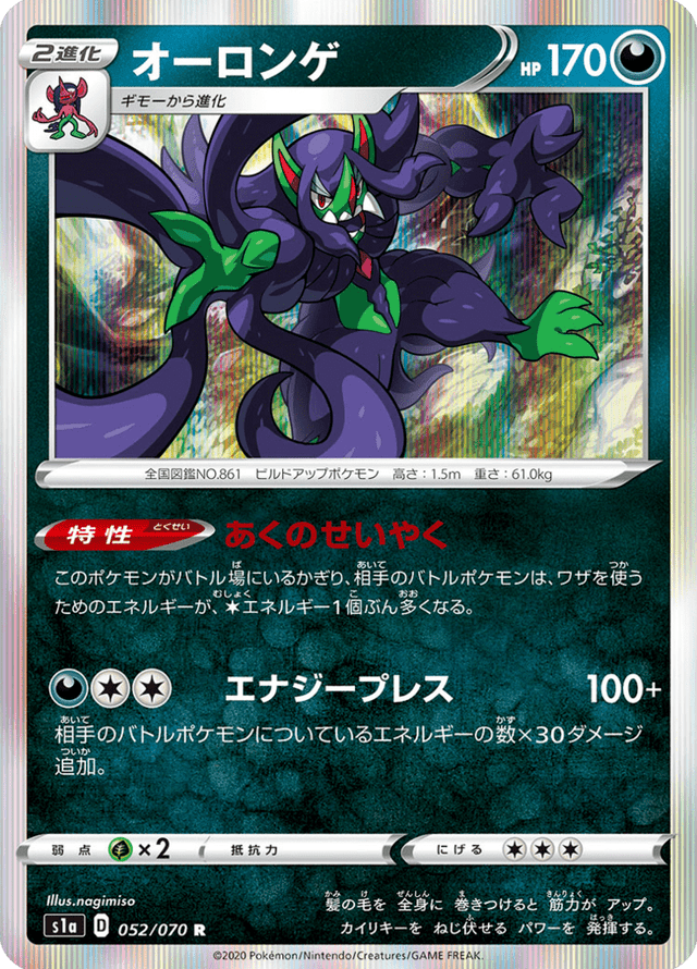 Grimmsnarl 052/70