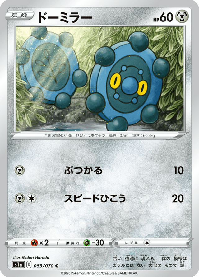 Bronzor 053/70