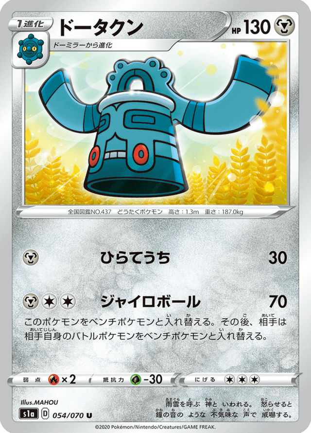 Bronzong 054/70