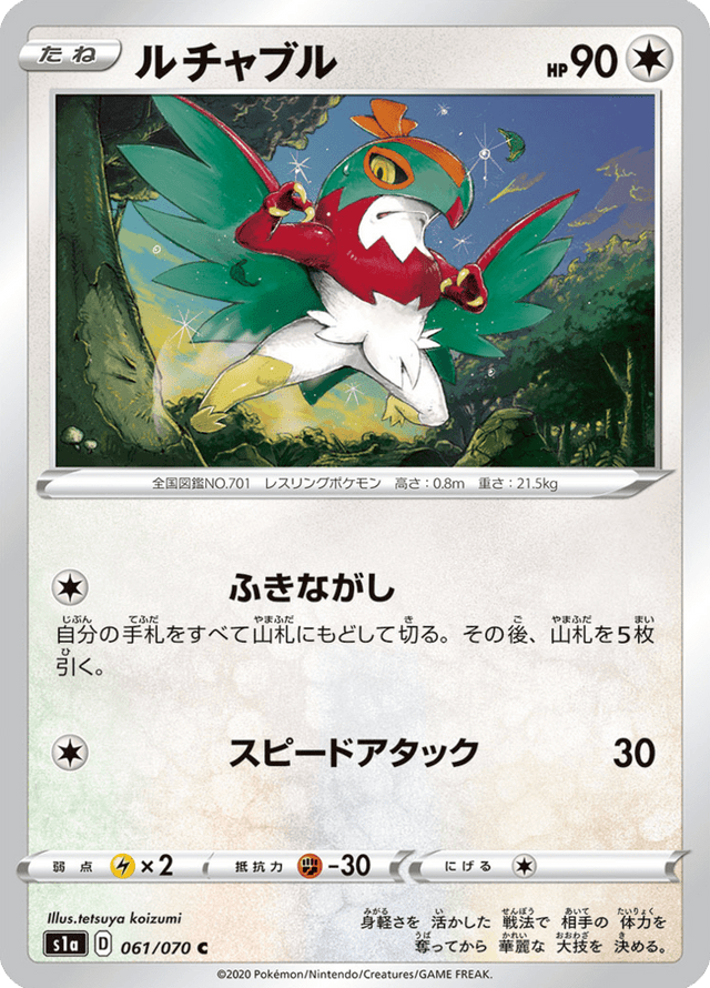 Hawlucha 061/70