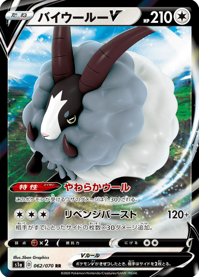 Dubwool V 062/70