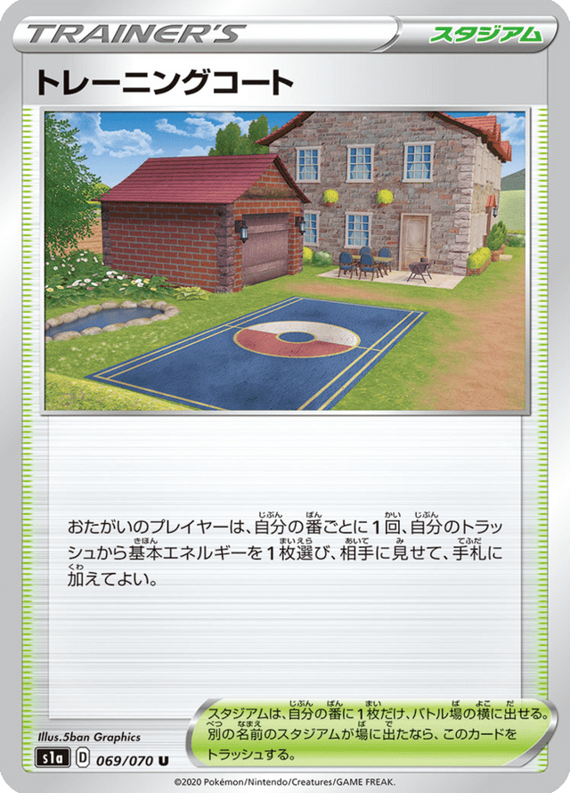 Training Court 069/70