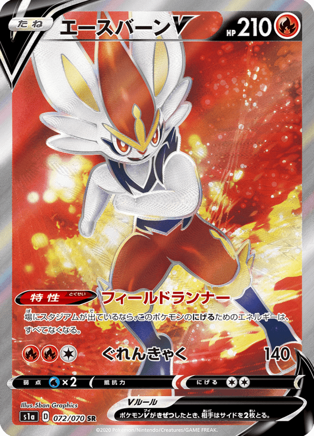 Cinderace V 072/70