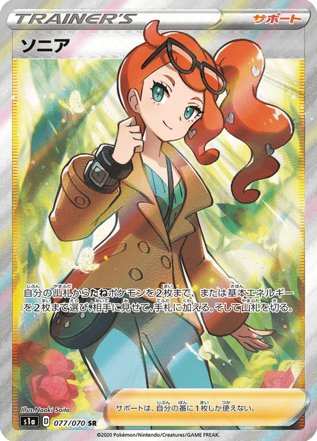Sonia 077/70