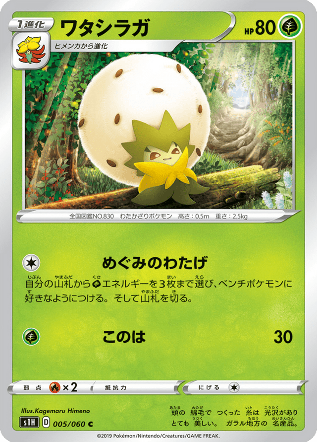 Eldegoss 005/60