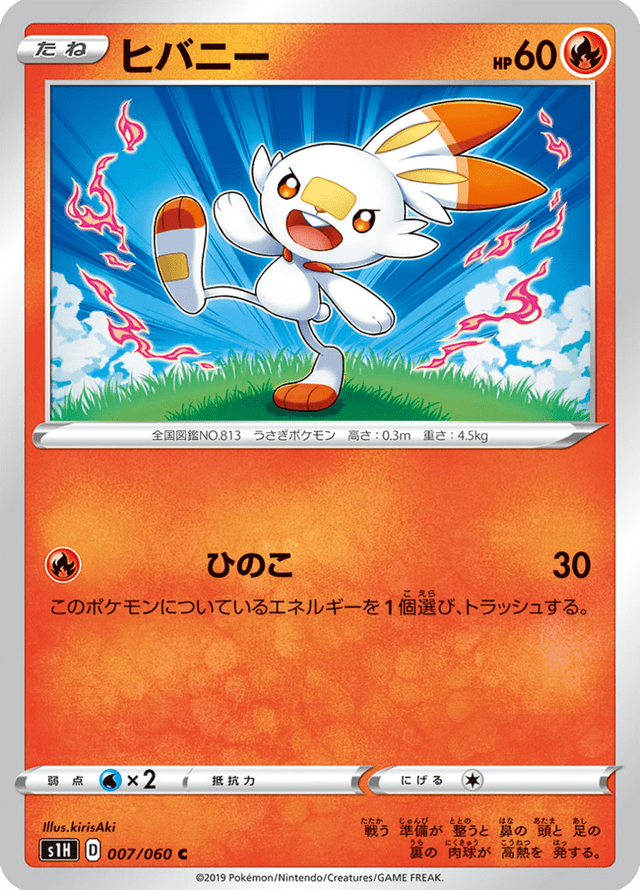 Scorbunny 007/60