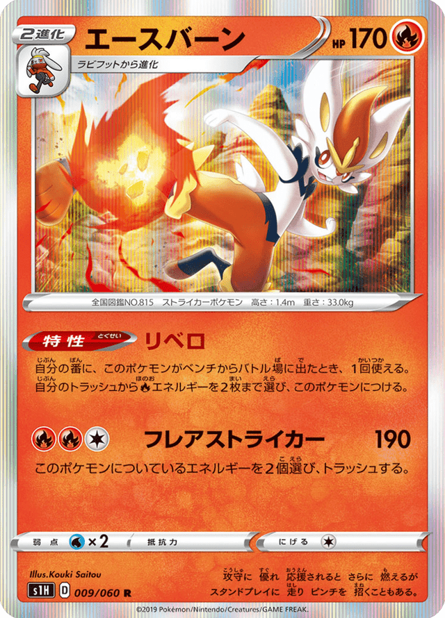 Cinderace 009/60