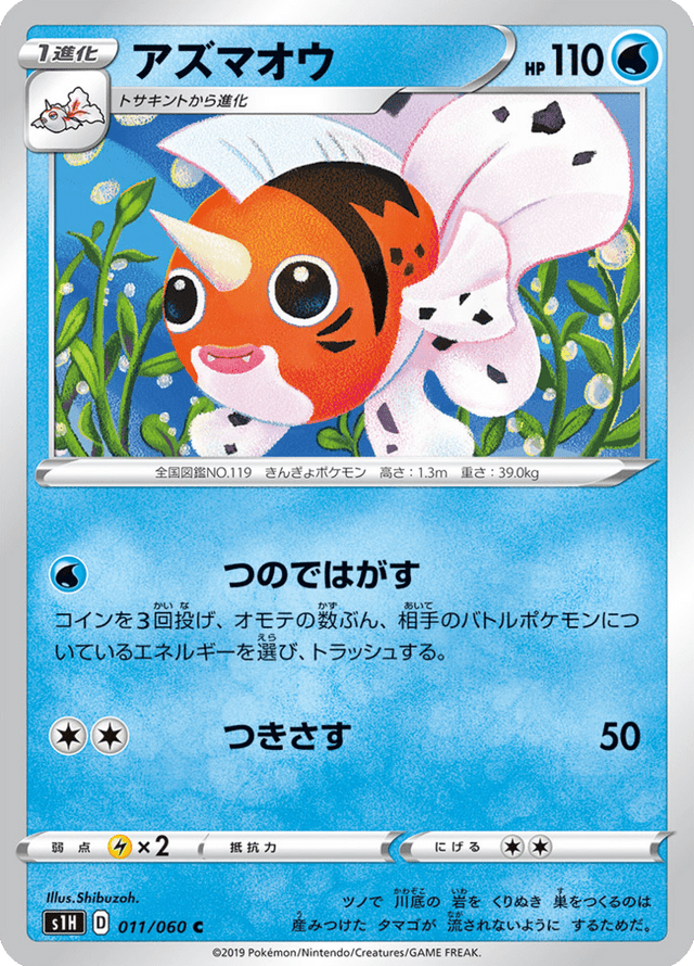 Seaking 011/60