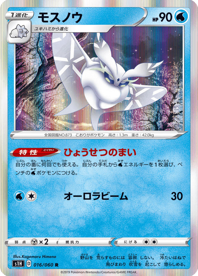 Frosmoth 016/60