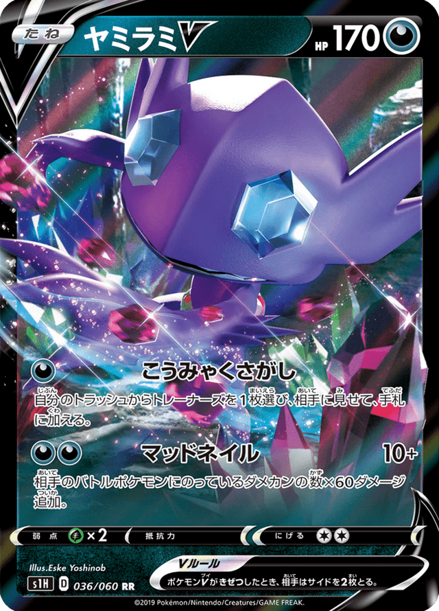 Sableye V 036/60