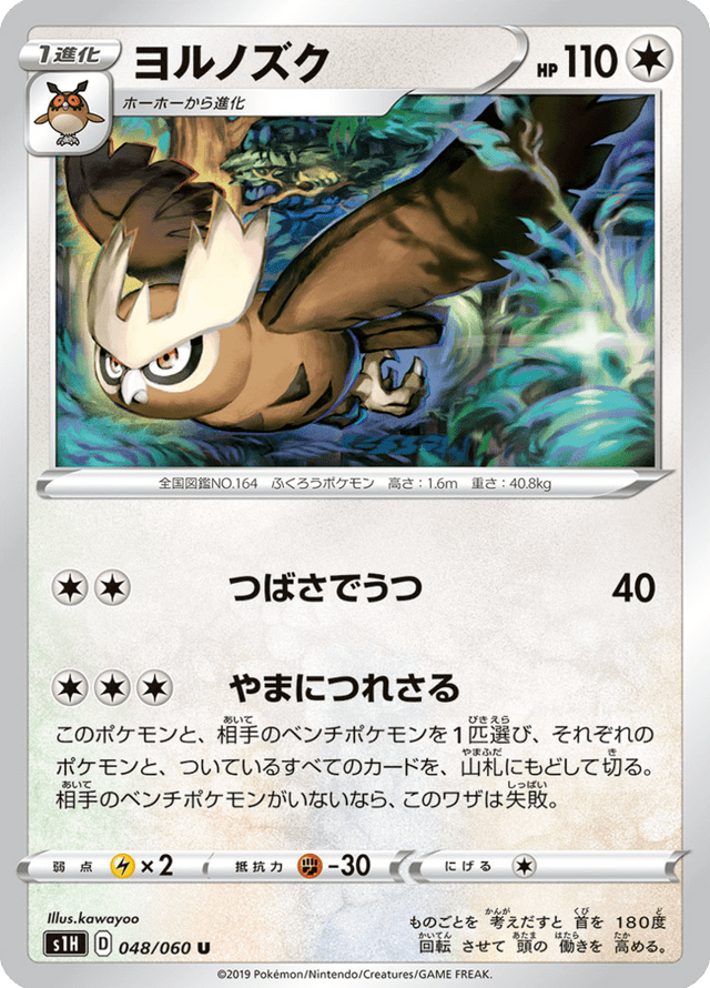 Noctowl 048/60