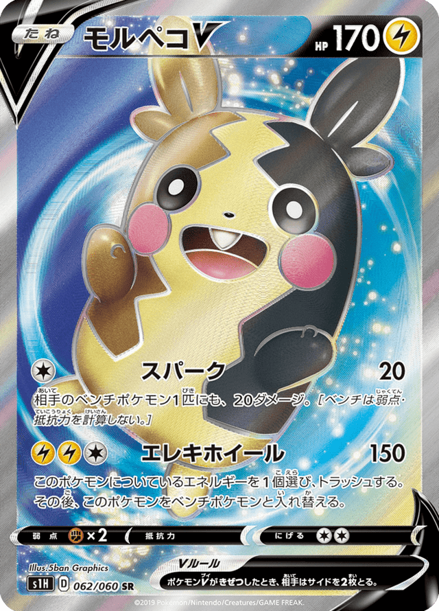 Morpeko V 062/60