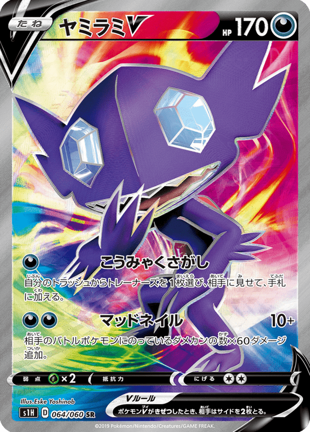 Sableye V 064/60