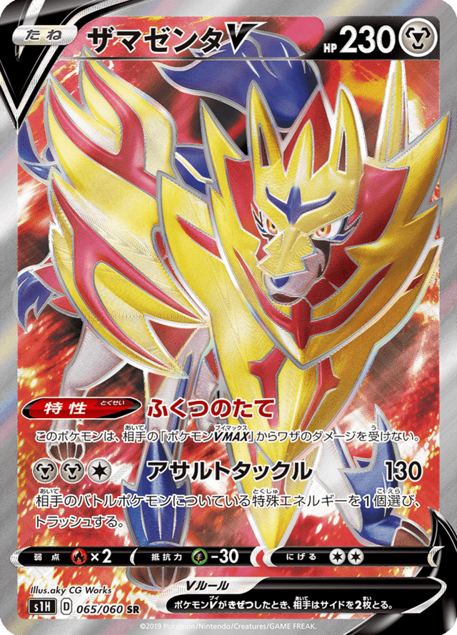 Zamazenta V 065/60