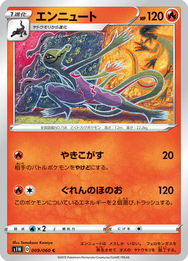 Salazzle 009/60