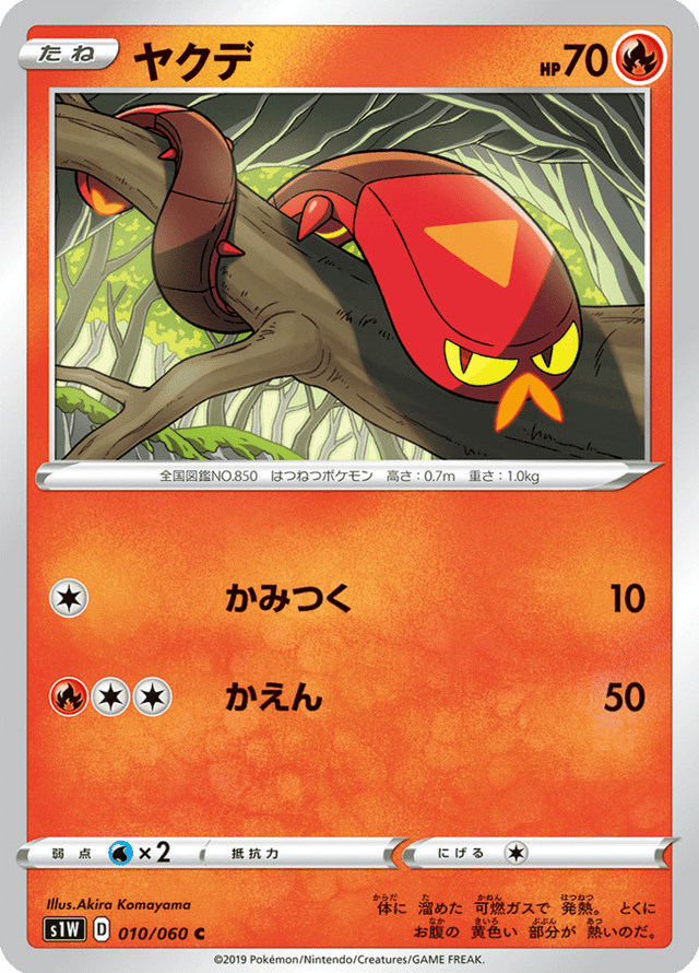 Sizzlipede 010/60