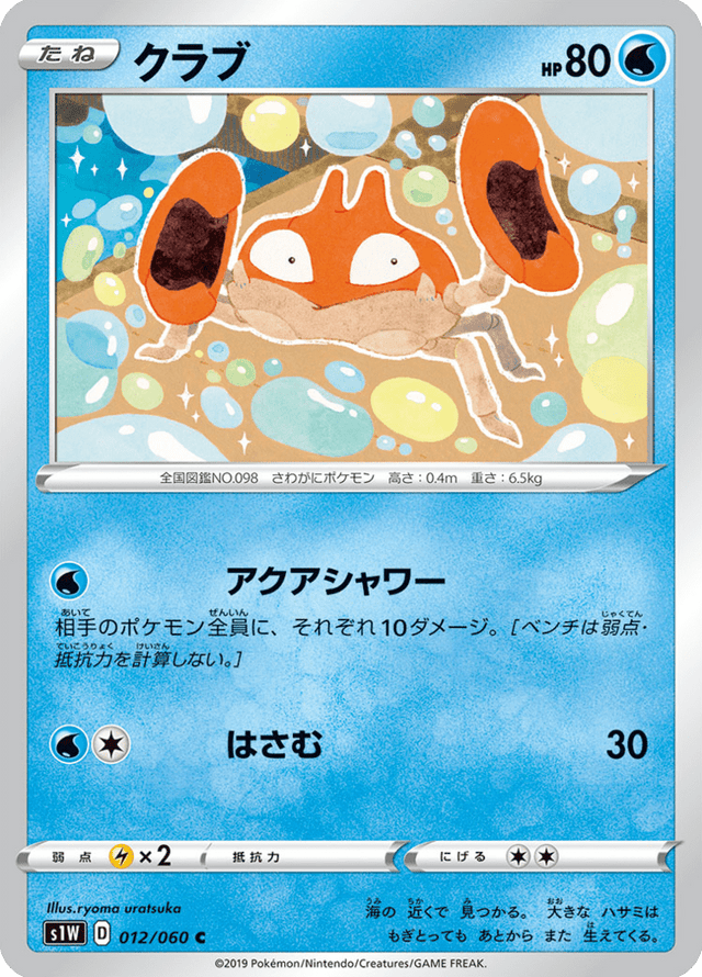 Krabby 012/60