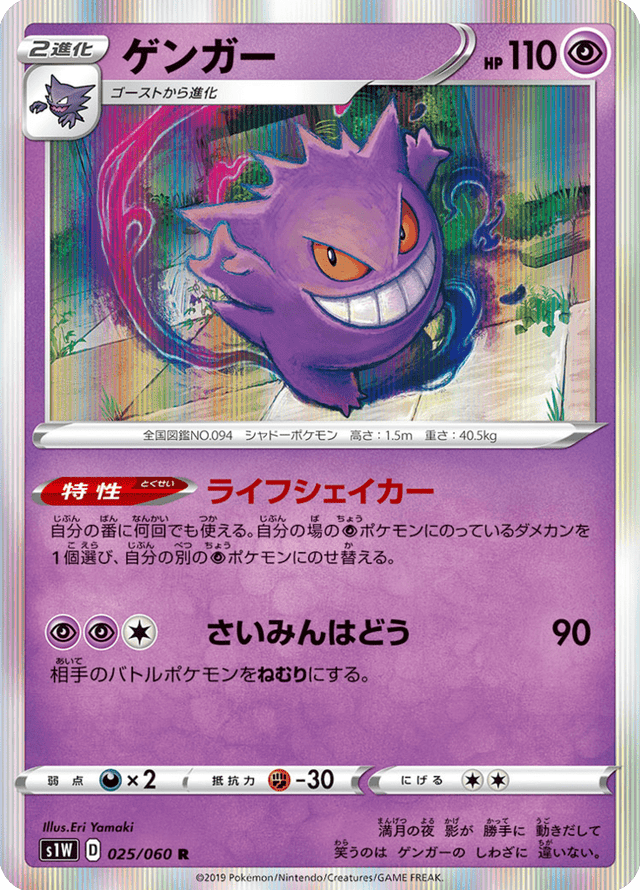 Gengar 025/60