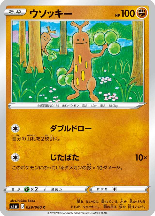 Sudowoodo 029/60