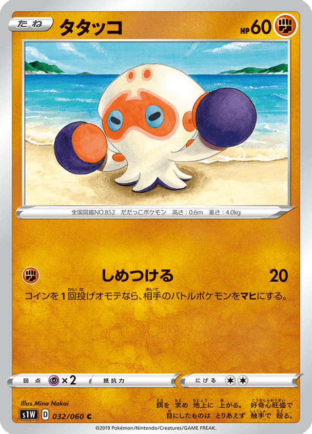 Clobbopus 032/60
