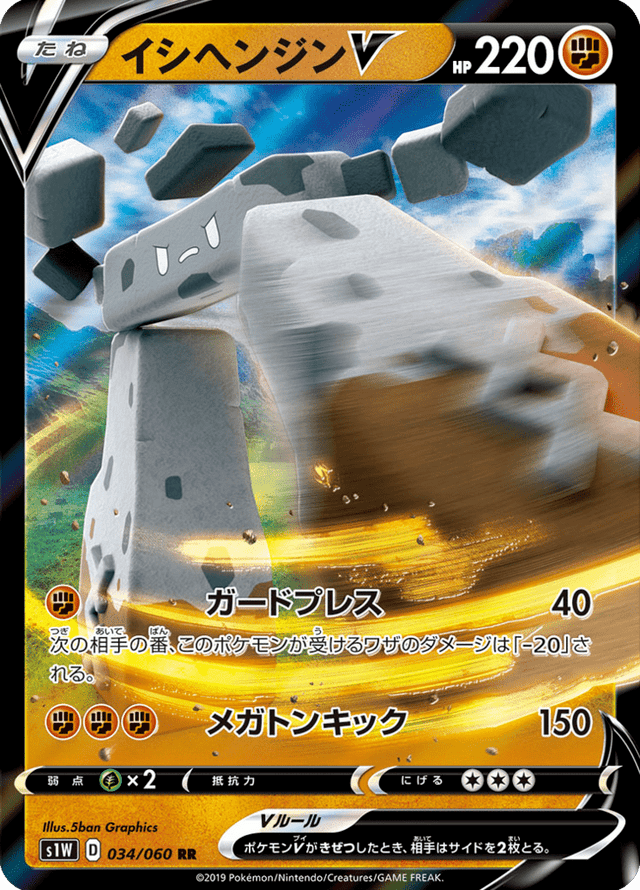 Stonjourner V 034/60