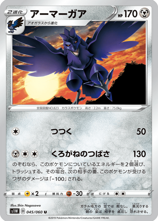 Corviknight 045/60