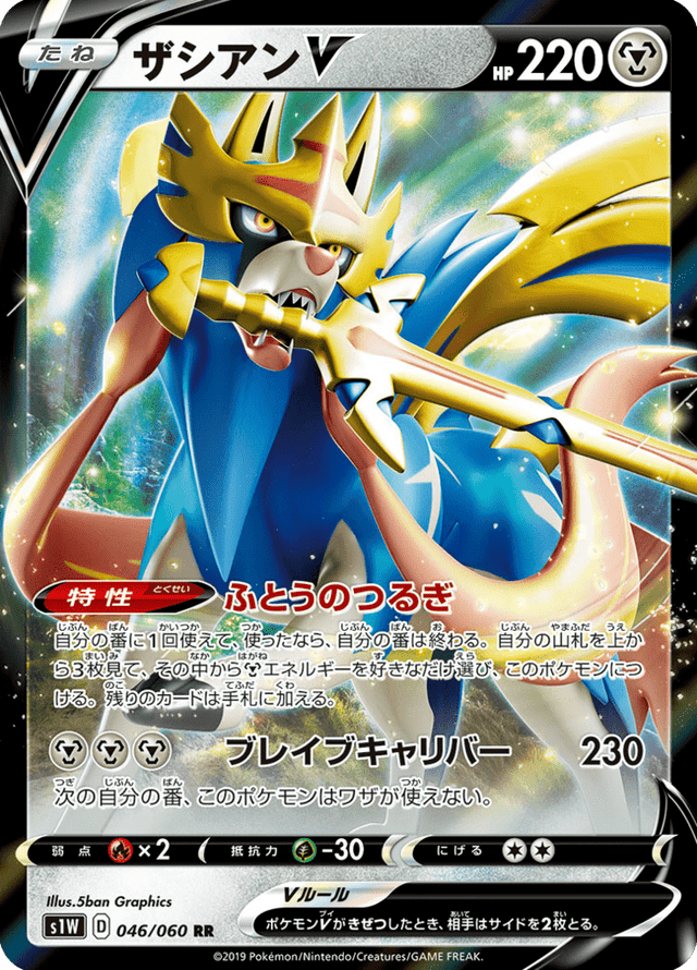 Zacian V 046/60