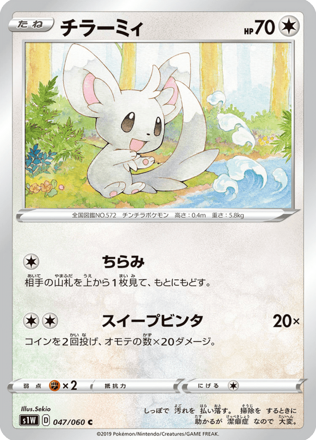 Minccino 047/60