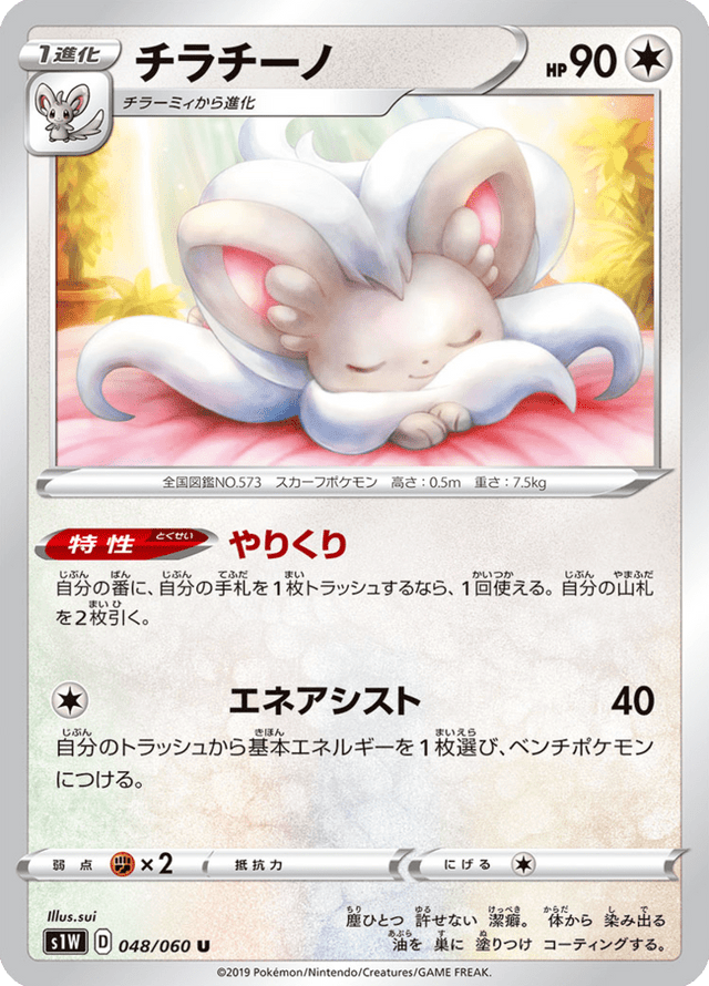 Cinccino 048/60