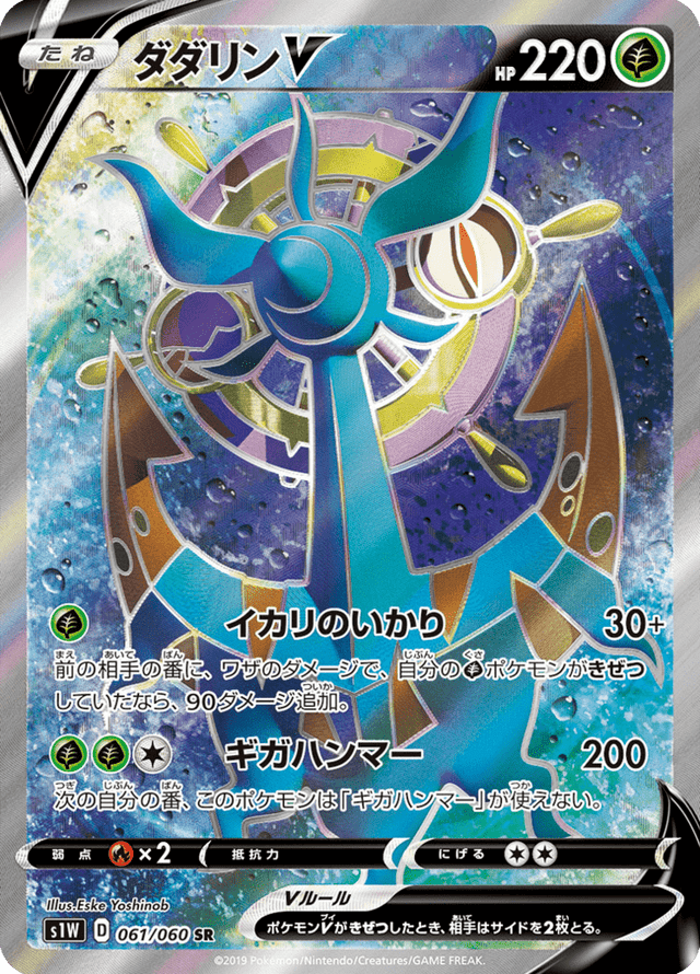Dhelmise V 061/60