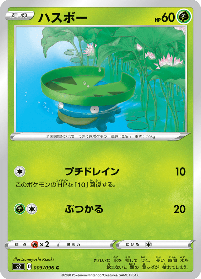 Lotad 003/96
