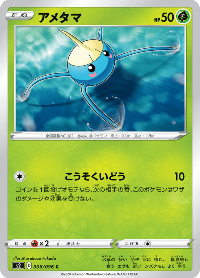 Surskit 006/96