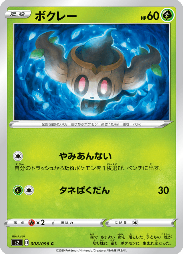 Phantump 008/96