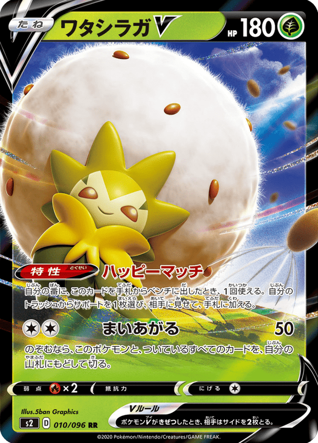 Eldegoss V 010/96