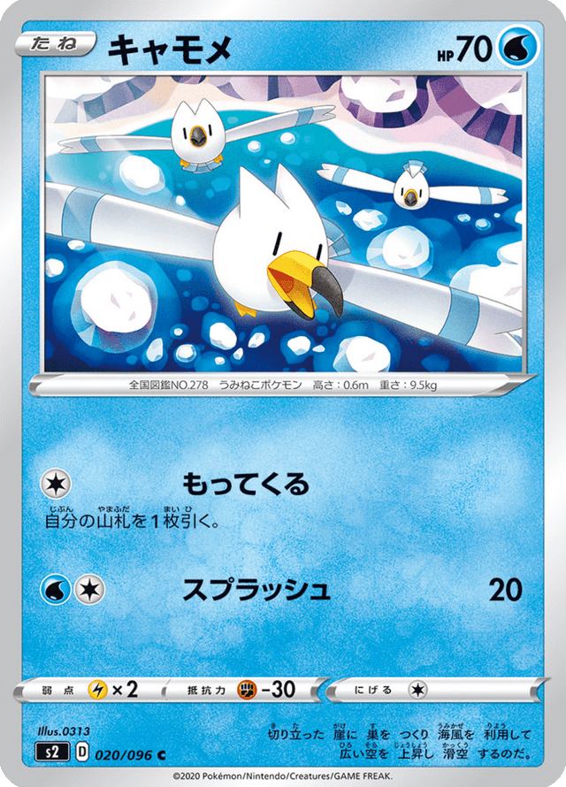 Wingull 020/96