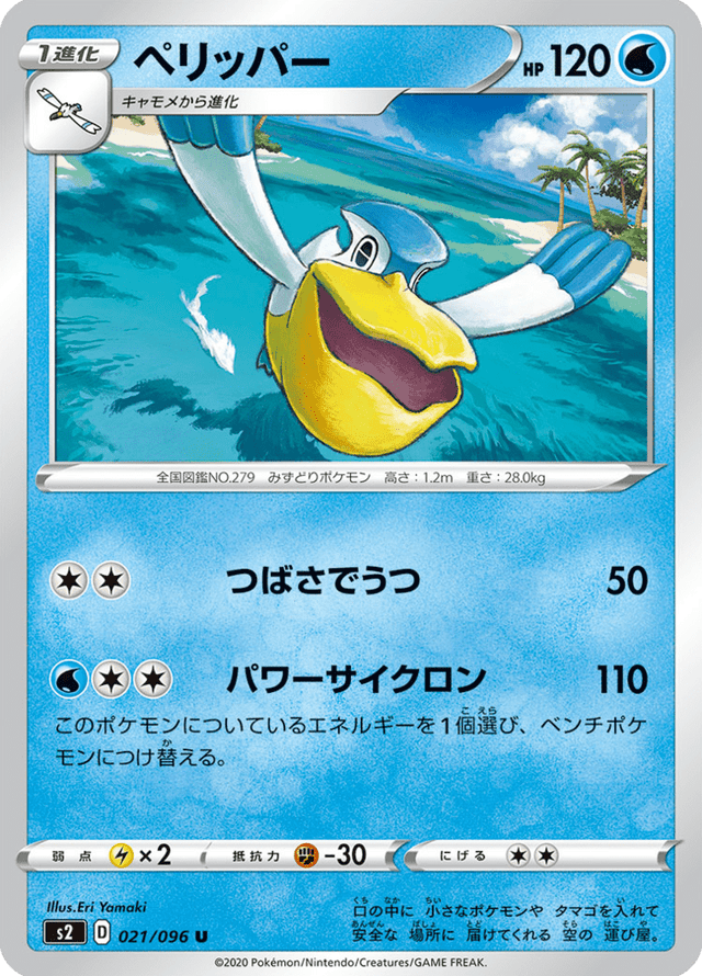 Pelipper 021/96