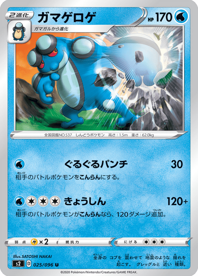Seismitoad 025/96