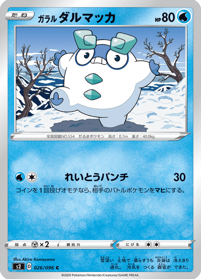 Galarian Darumaka 026/96