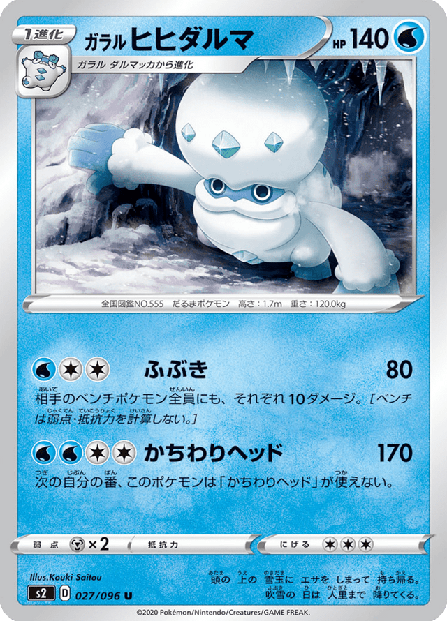 Galarian Darmanitan 027/96