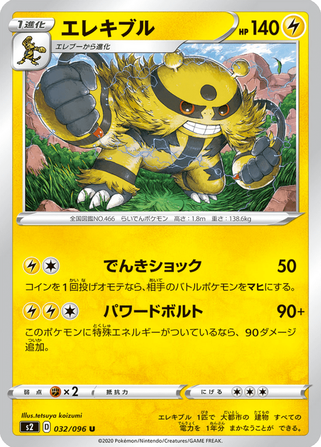 Electivire 032/96