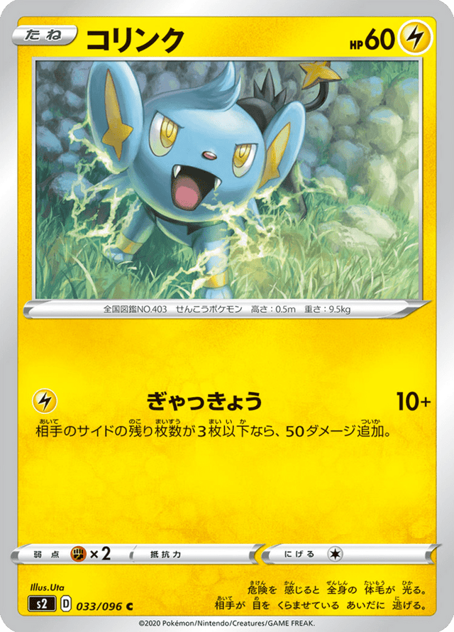 Shinx 033/96