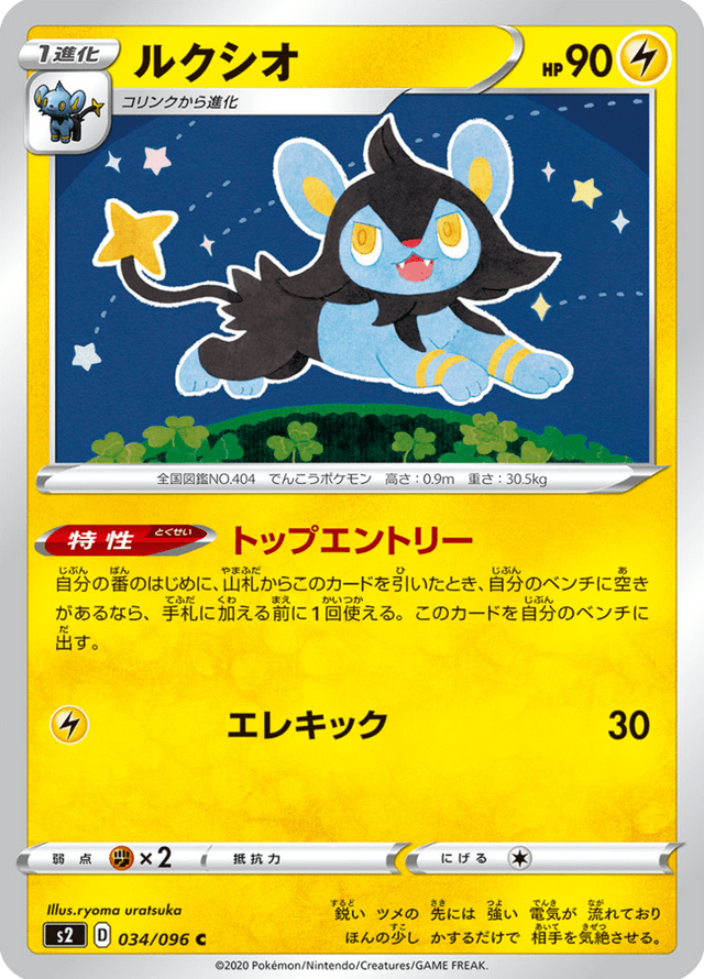 Luxio 034/96