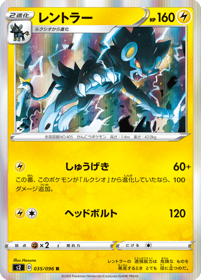 Luxray 035/96