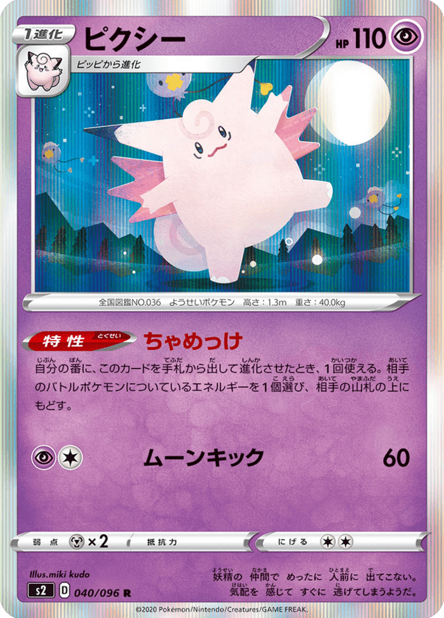 Clefable 040/96