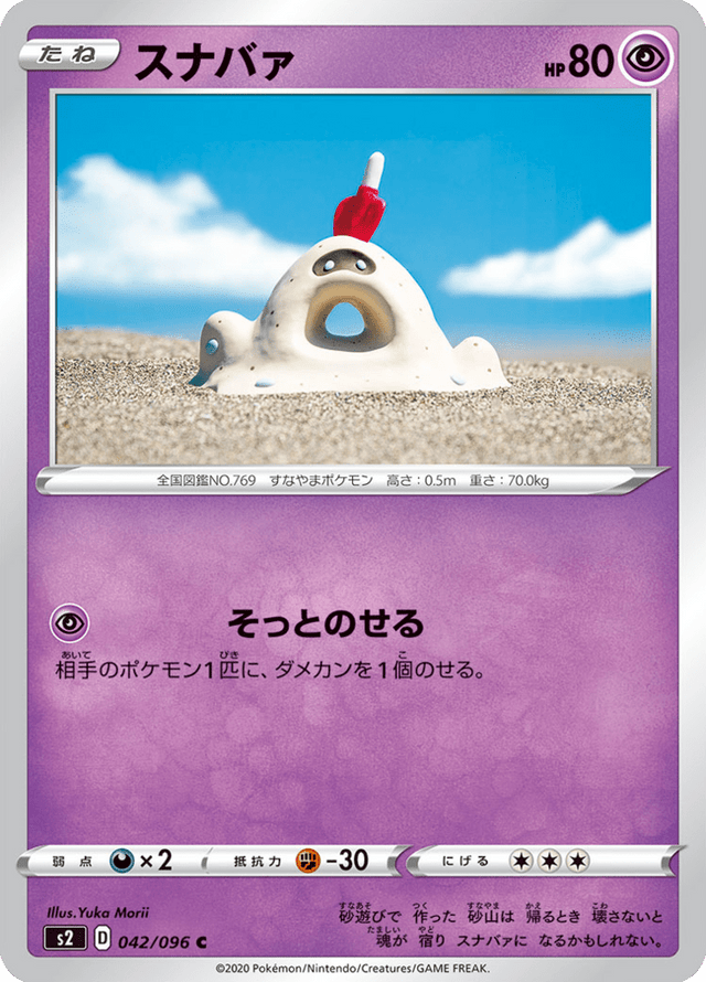 Sandygast 042/96